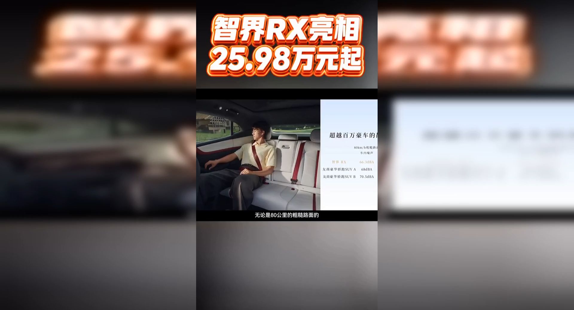 智界RX亮相25.98万元起