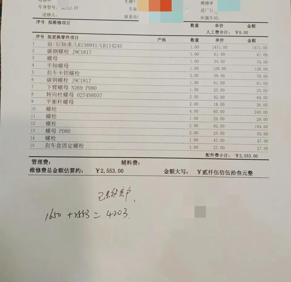 路虎极光真的修不起啊！开到时速100，车内有严重的嗡嗡声，拿到4s店检测说是前轴