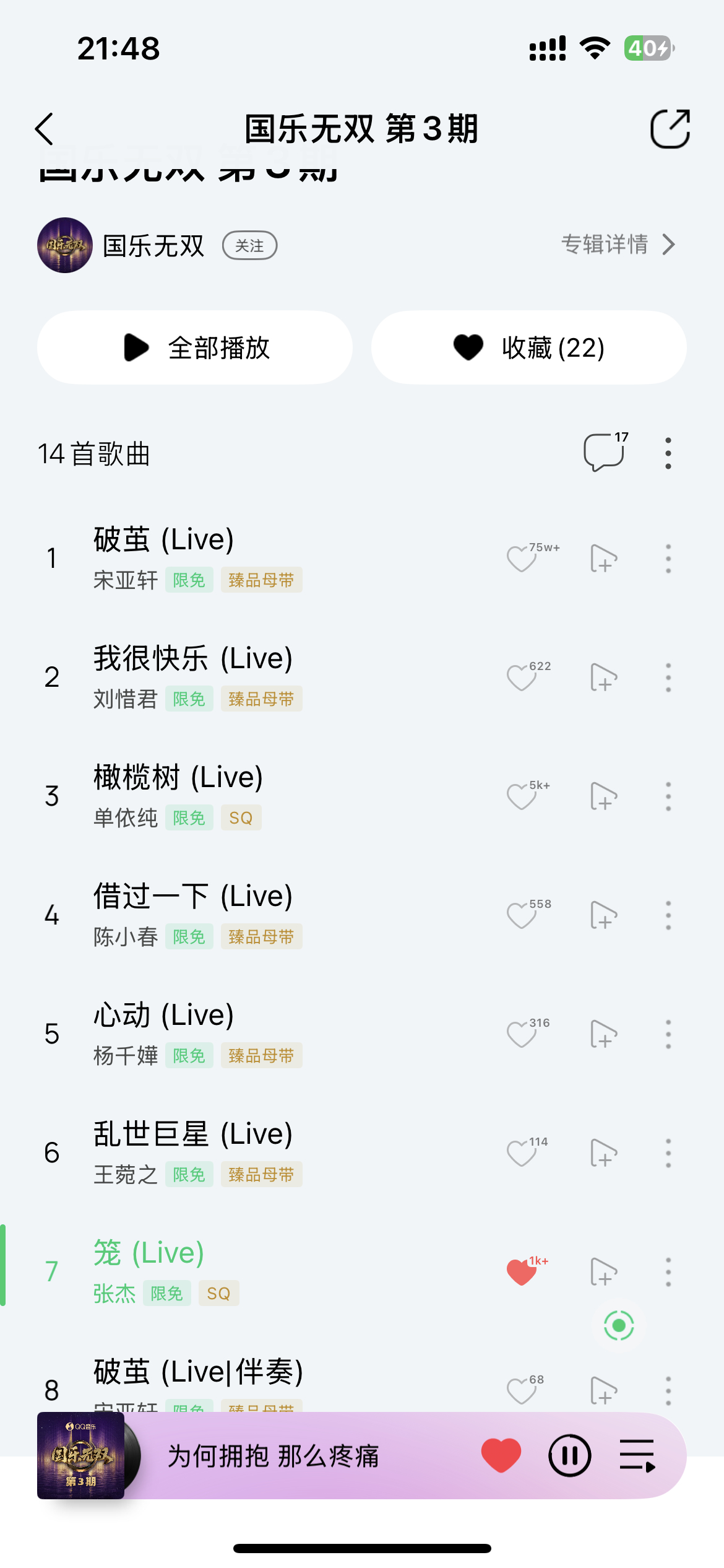 收藏太慢了，别人都5k了…都动起来啊！切耗动动这首还不够好听吗🥹 