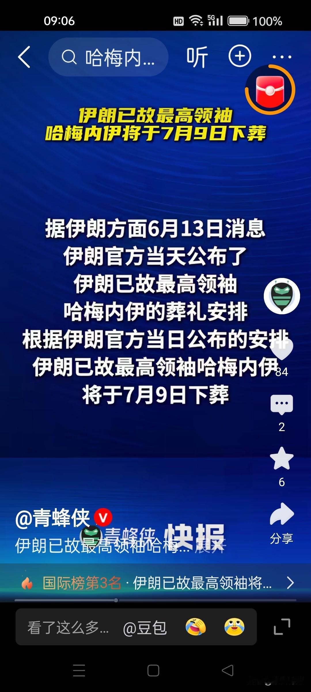 伊朗居然公布哈梅内伊具体送葬的日子？伊朗要防备对方说谎成性的本质。承诺的事，临时