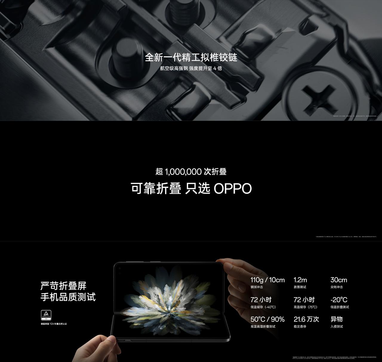 OPPO Find N3的铰链减少了近三分之一的零件数量，采用了航空级高强钢与一