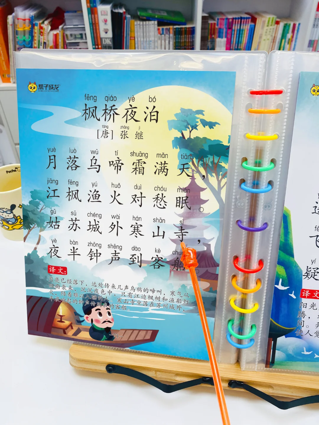 孩子喜欢才是好的，每天学一首【枫桥夜泊】