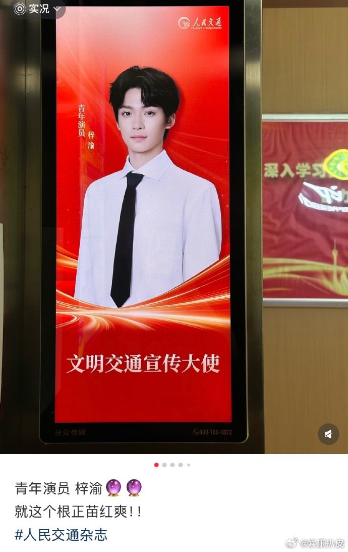梓渝文明交通宣传大使地广就这个根正苗红爽！跟梓渝一起，守护文明出行，宣传正能量[