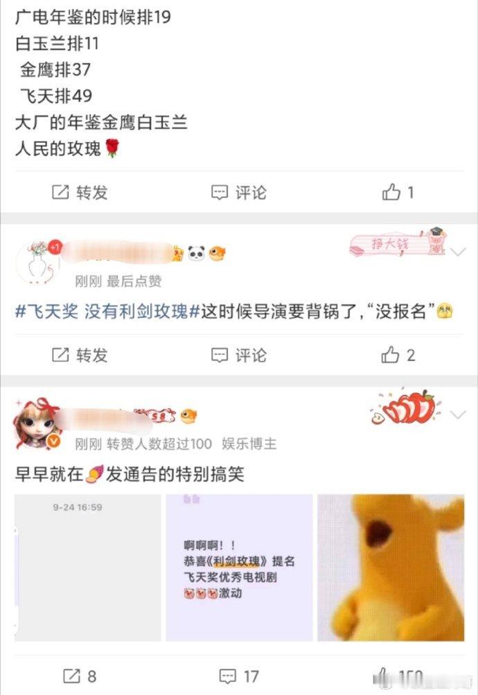 入围飞天奖的电视剧迪丽热巴《利剑玫瑰》错失白玉兰 ​​​