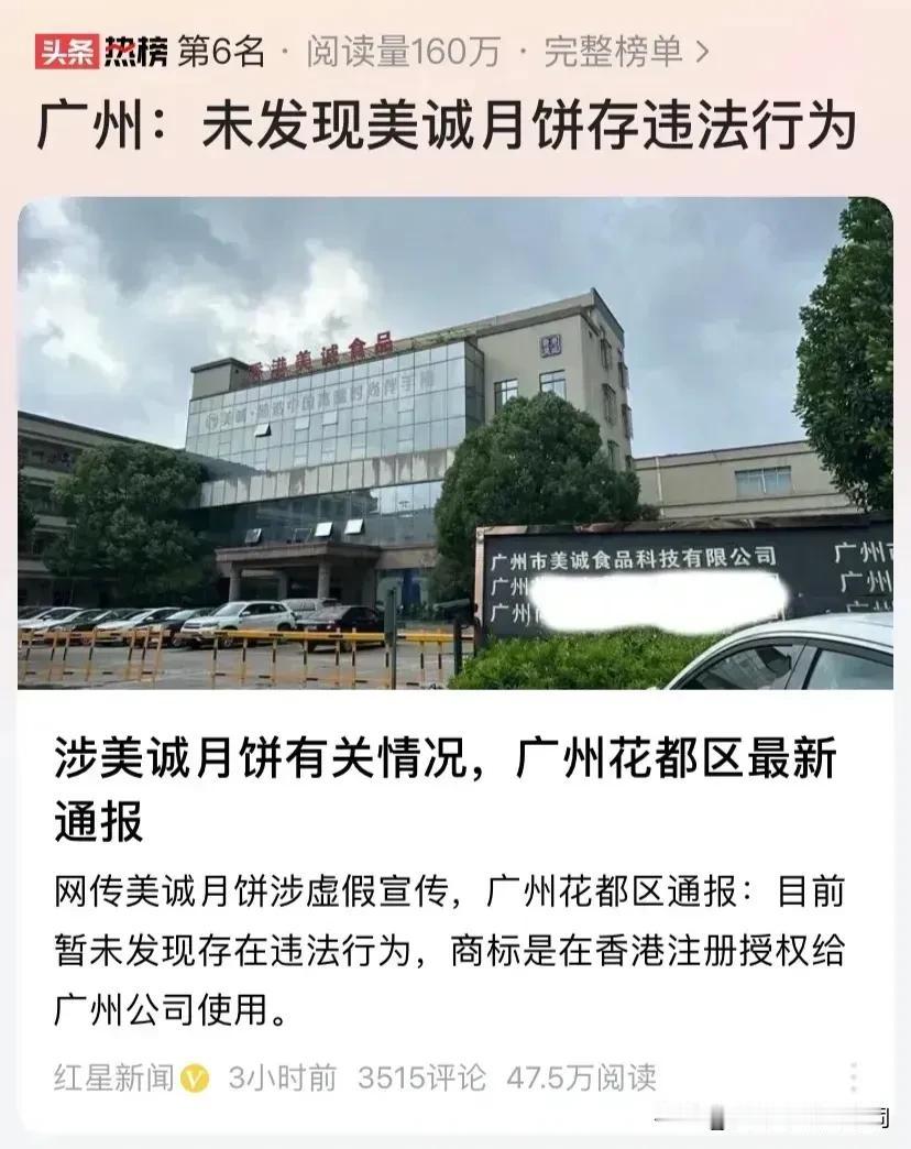 通报来了：美城月饼没有违法违规的行为！

今年中秋节，一张东方甄选产品信息图片，