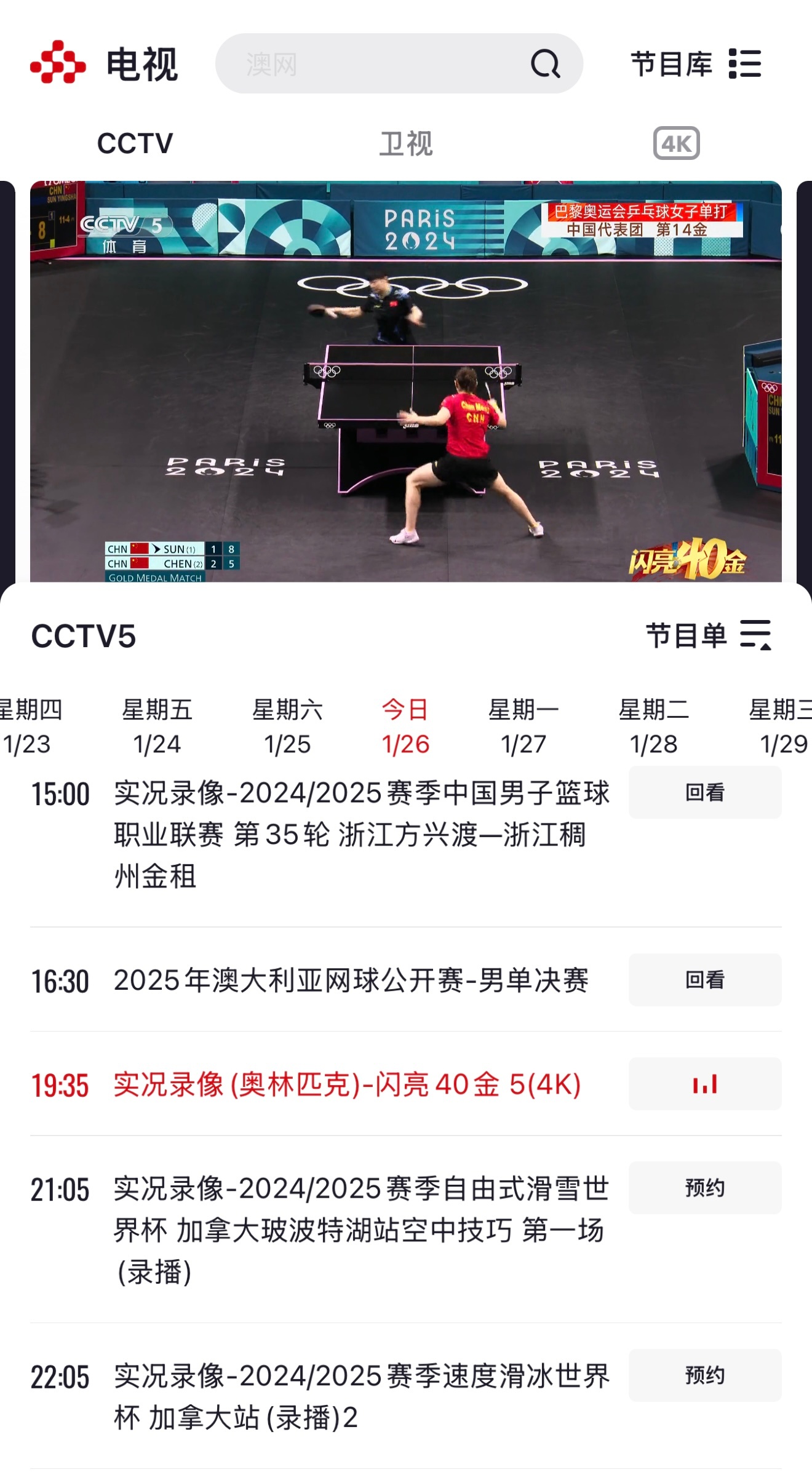 CCTV5现在又在重播巴黎奥运会乒乓球女单决赛了[兔子]陈梦球迷请看[金疙瘩] 