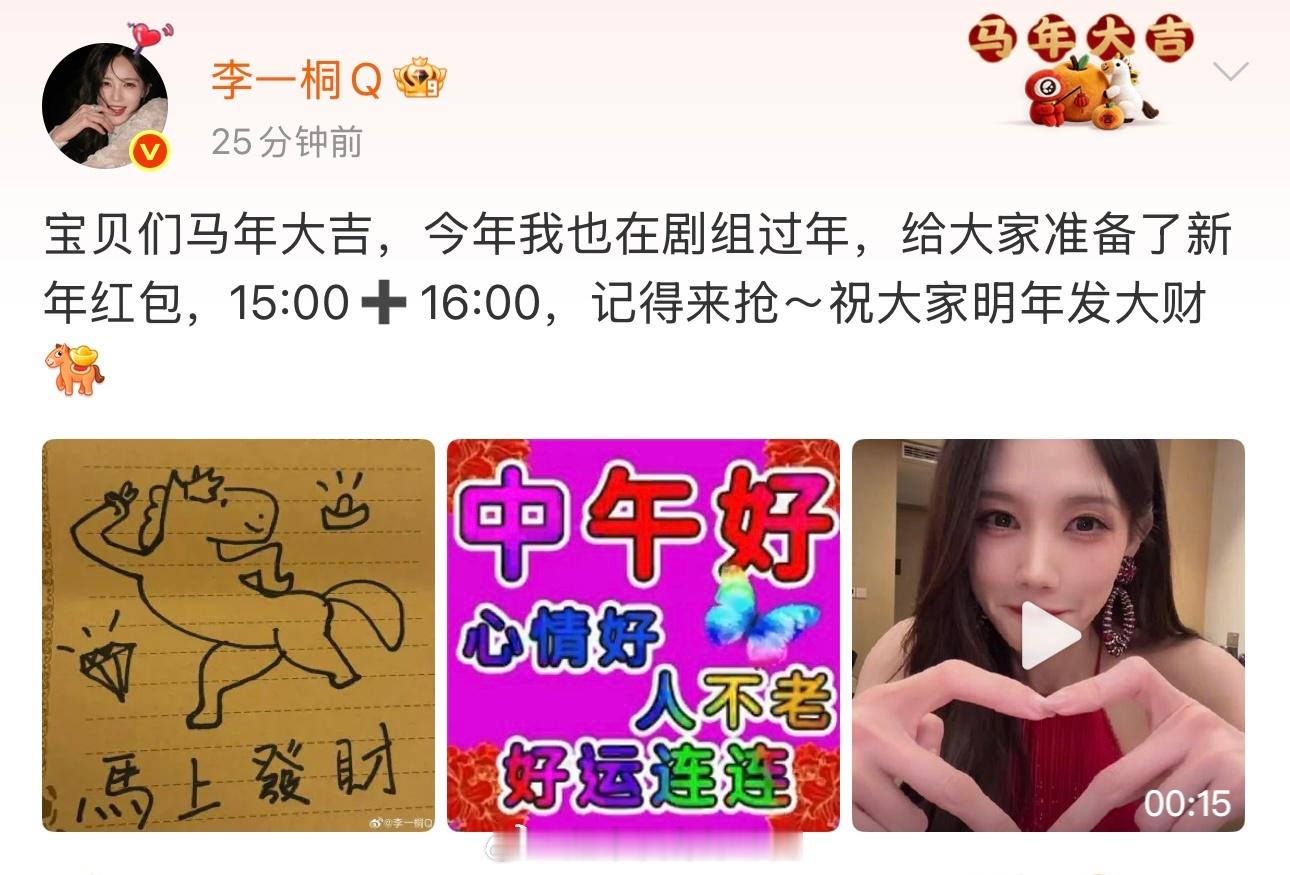 散财桐子李一桐，发红包还给大家预告 