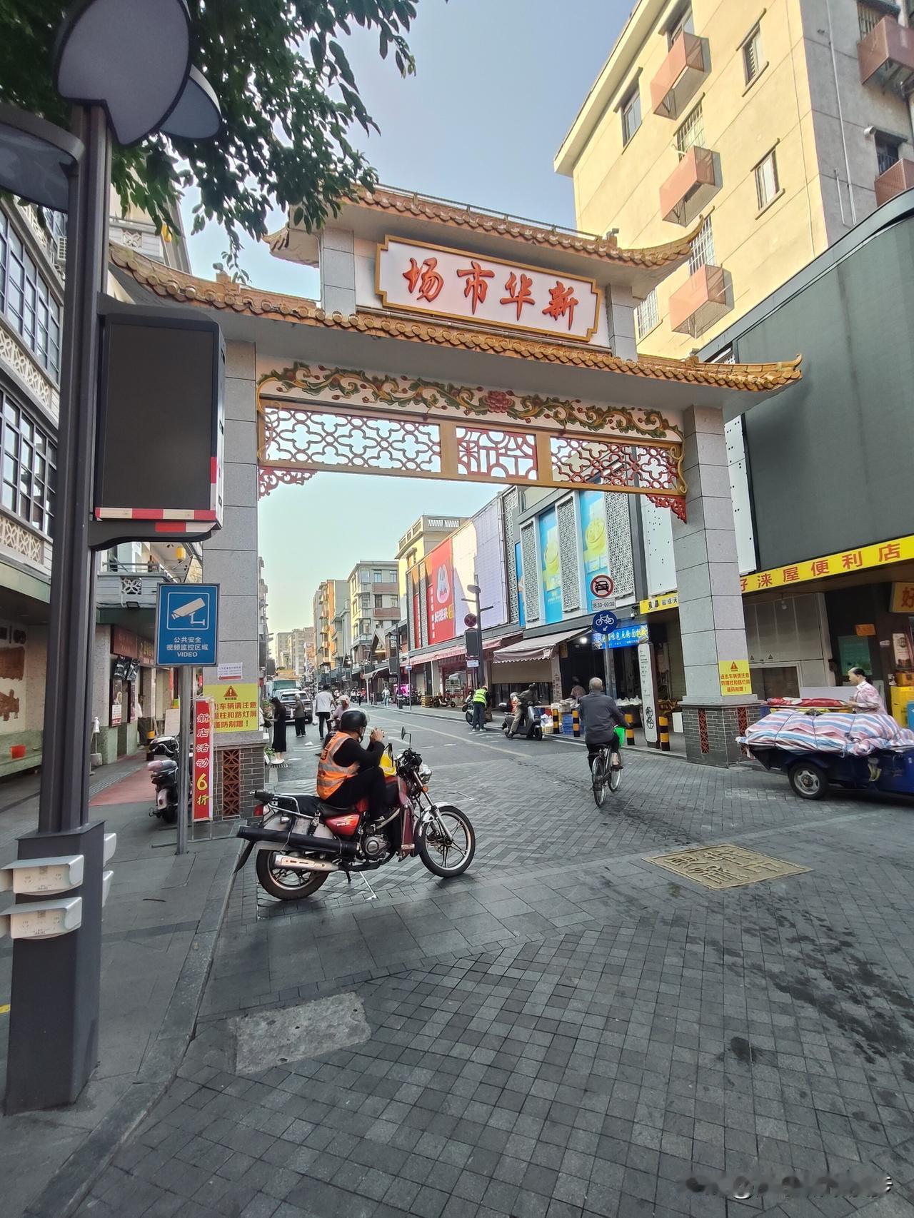 给你们看看我早上随拍的新华市场照片！
 
清晨过来，好多店铺还没开门，行人也不多