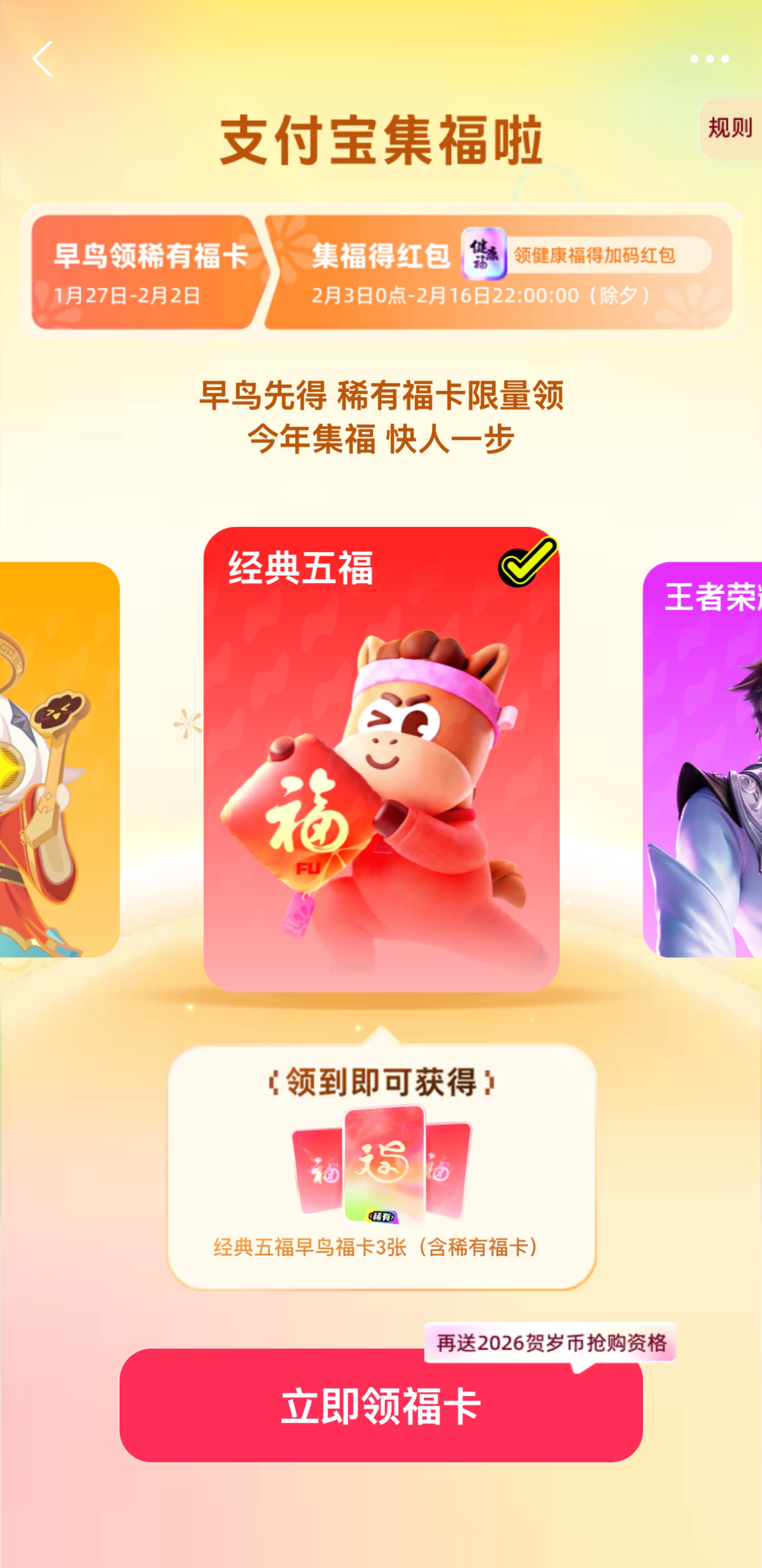 今年支付宝集福都有早鸟福卡了？？大家这几年还集福卡嘛？