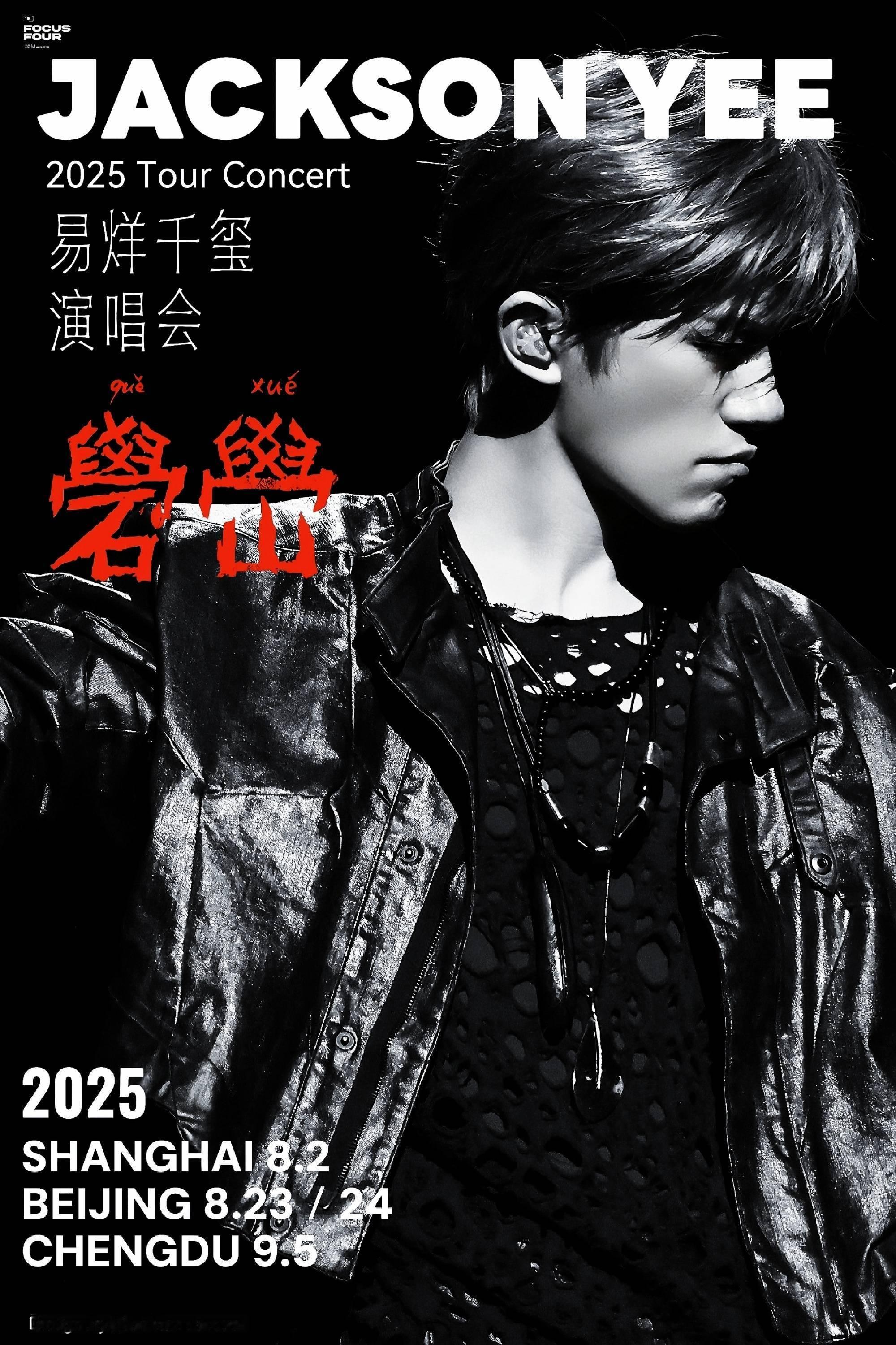 易烊千玺礐嶨演唱会北京站，已经开始挑战花艺师们的创作能力了，千玺和鸟姐真的很有想