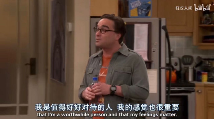 我是值得好好对待的人，我的感觉也很重要。—— 《生活大爆炸》 