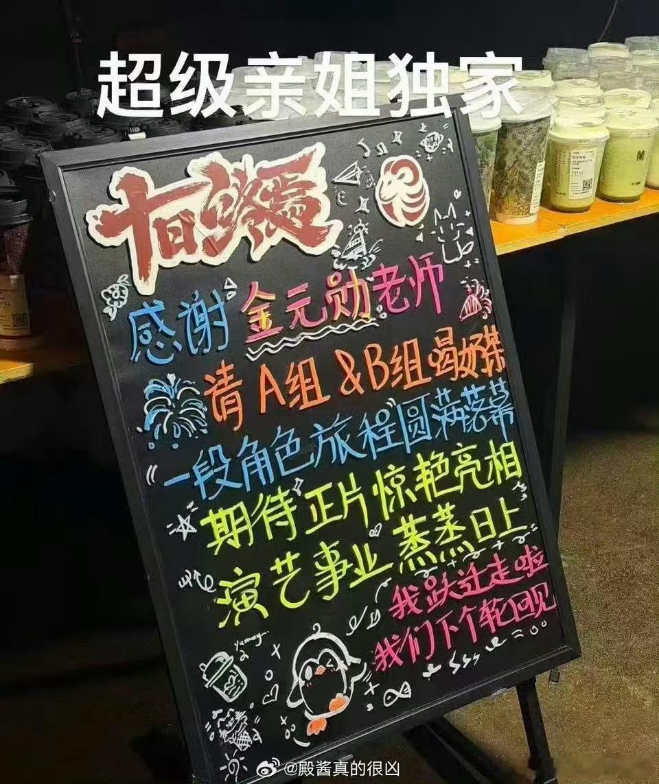 穆祉丞十日终焉杀青请喝奶茶穆祉丞十日终焉剧组请客了杀青大吉啊！ 