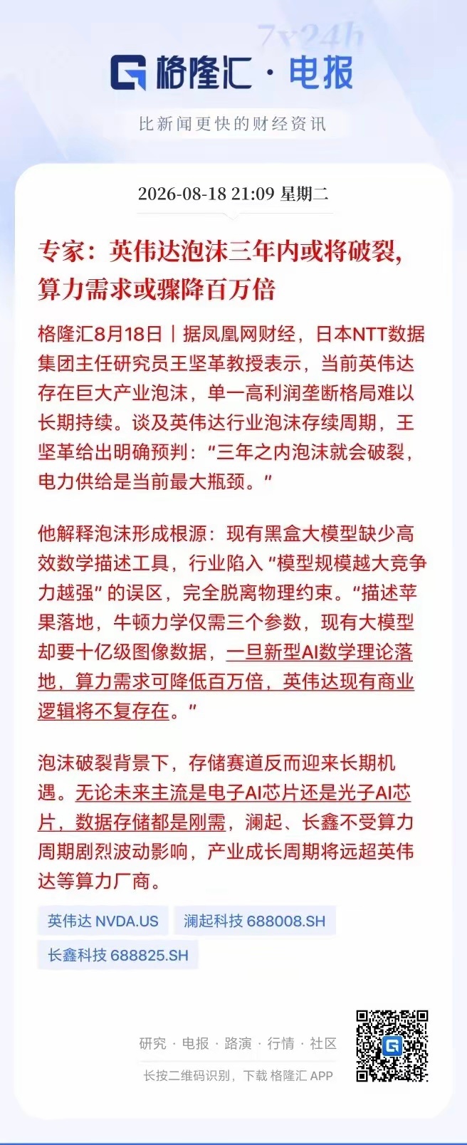 算力需求或将骤降百万倍？这不是脑袋被门挤破了吧日本NTT王坚革教授提出激进判断：
