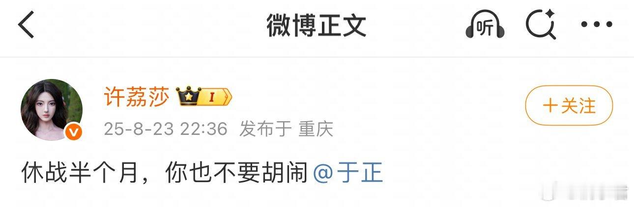 许荔莎曝许凯嘴过的艺人 已经乱成一锅粥了，说要休战了[吃瓜]留下网友独自猜测，各