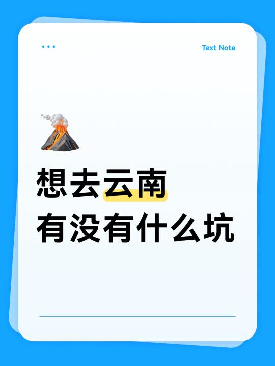 想去云南 有没有什么坑云南避雷旅游避雷