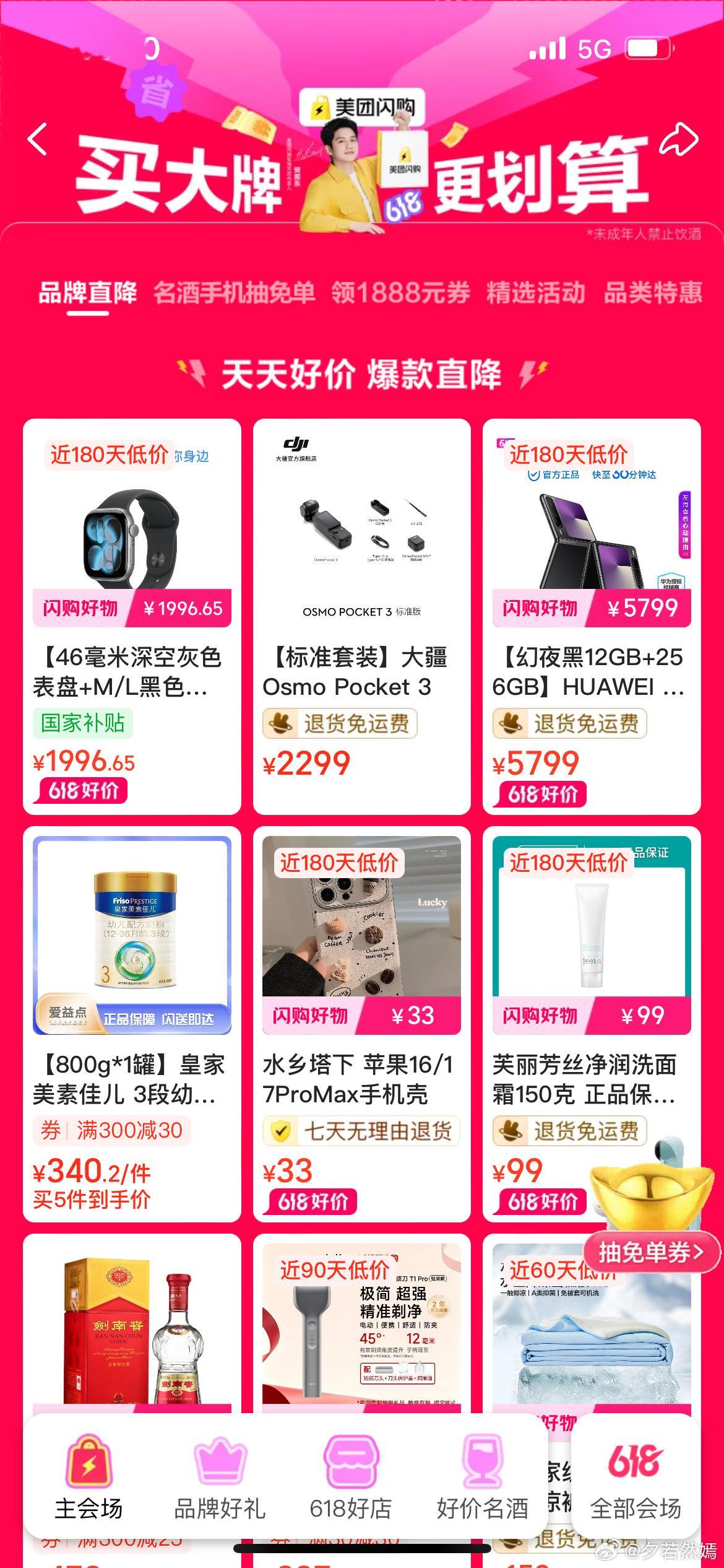 618上美团闪购抢大牌白酒、手机、数码、美妆全品类品牌齐聚美团闪购618，现货即