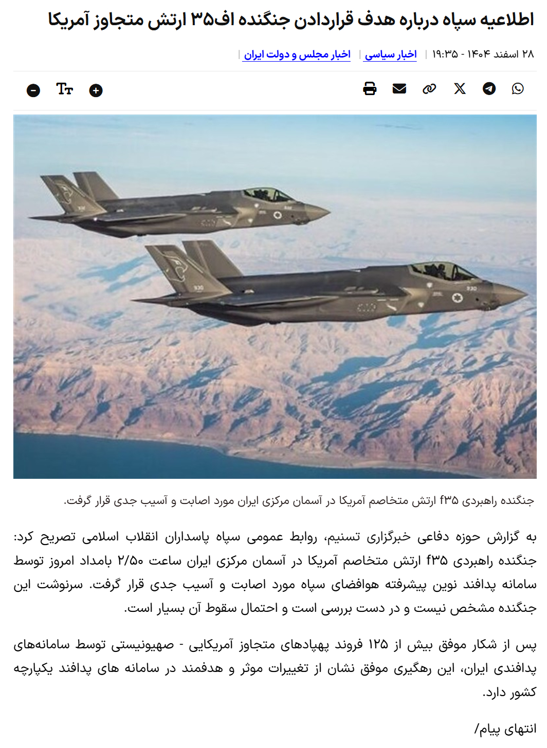 烽火问鼎计划美伊以冲突每天认识一件兵器 伊朗伊斯兰革命卫队关于瞄准美国侵略军F-