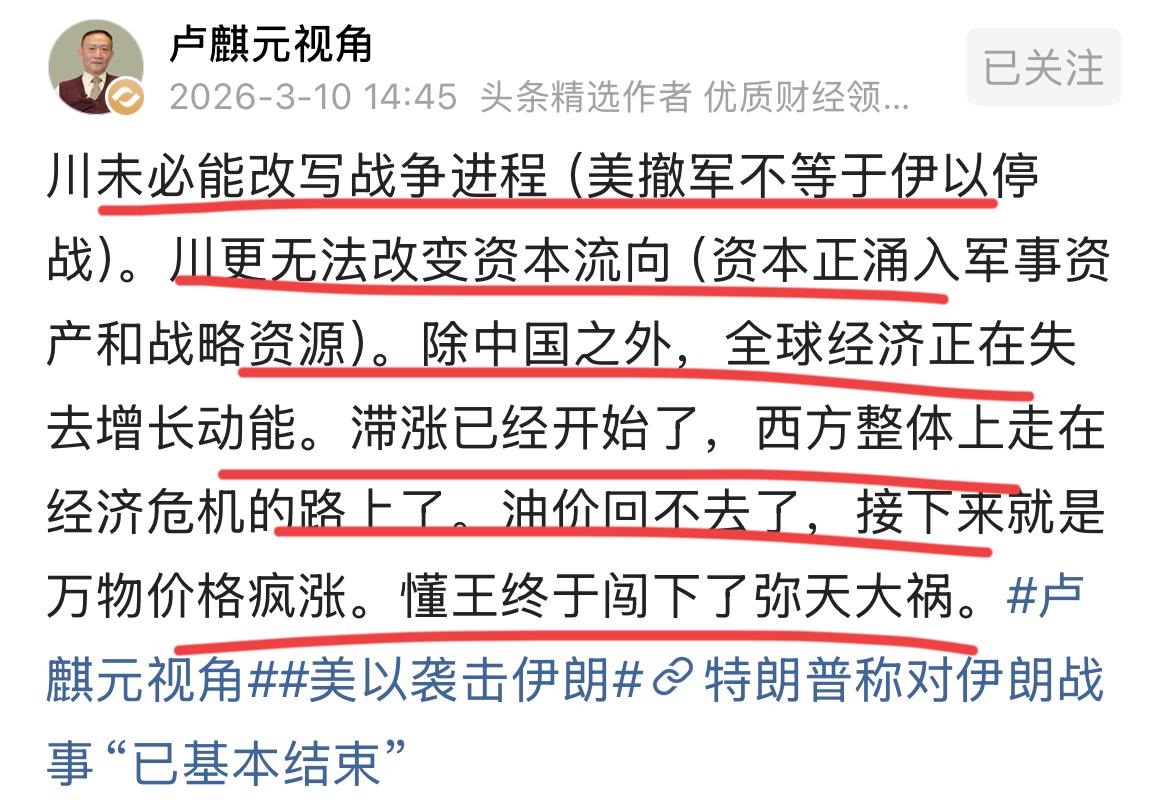 卢麒元：懂王闯下弥天大祸！！
战端已经开启，就不是川总想结束就能结束的了。
川也
