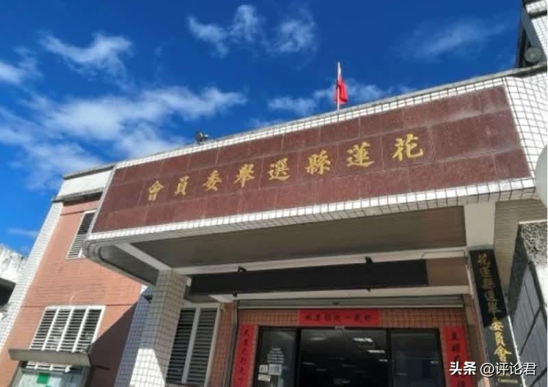 20260703
下届花莲县议员选区席次有变化

    花莲县选委表示，以截至