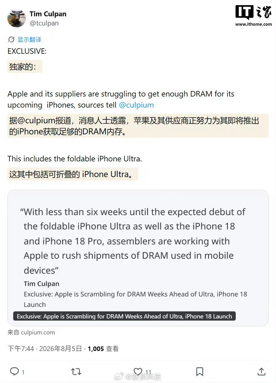 曝iPhone18Pro量产遇挑战？内存紧缺，不够用了？这是要涨价，iPhone
