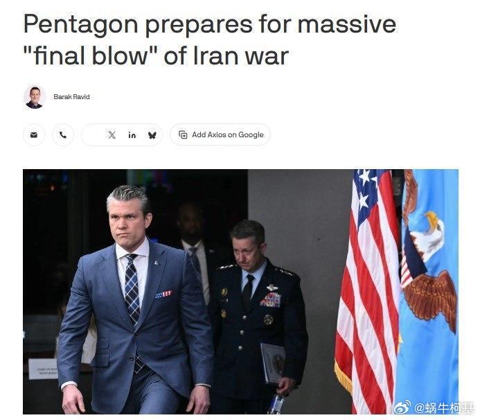 五角大楼正为对伊朗发动大规模“最后一击”做准备，方案包括：➖入侵或封锁伊朗主要石