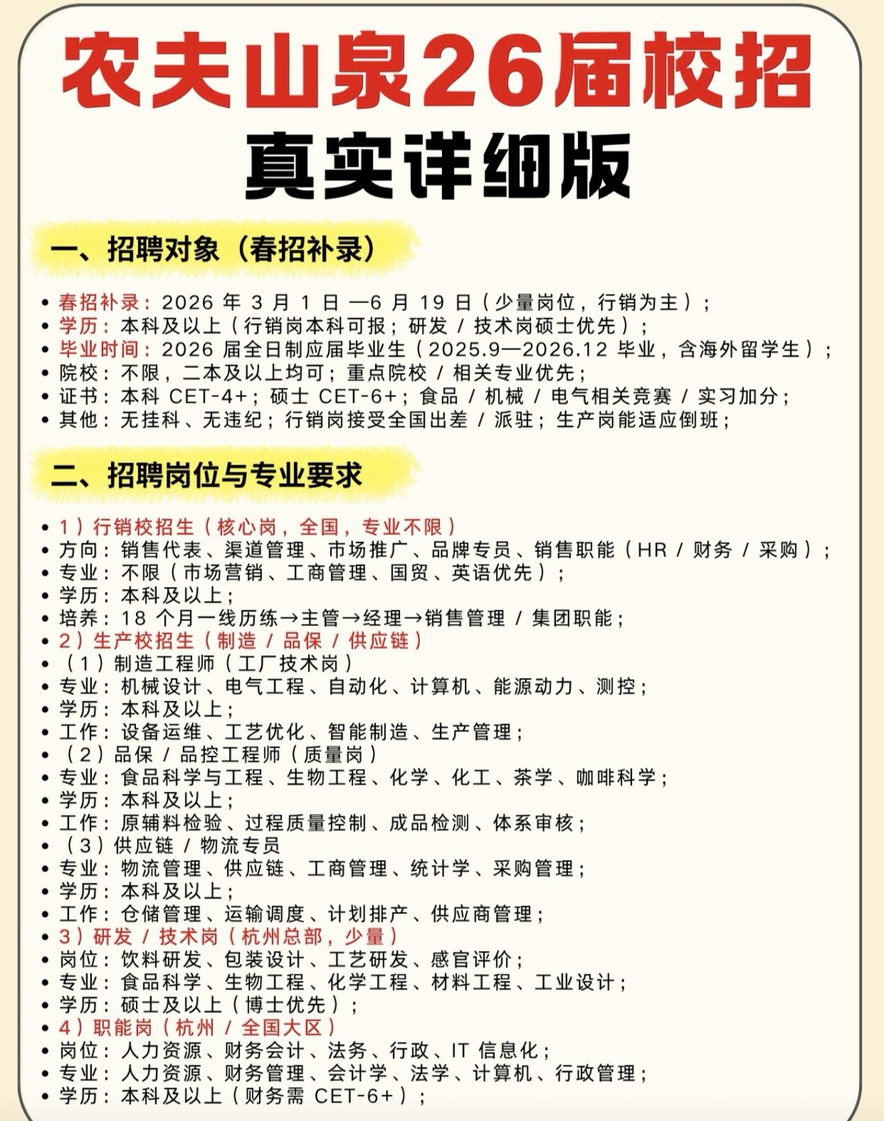 同学们，咱们今天来聊聊农夫山泉26届春招补录这波实实在在的机会。春招补录这个节点