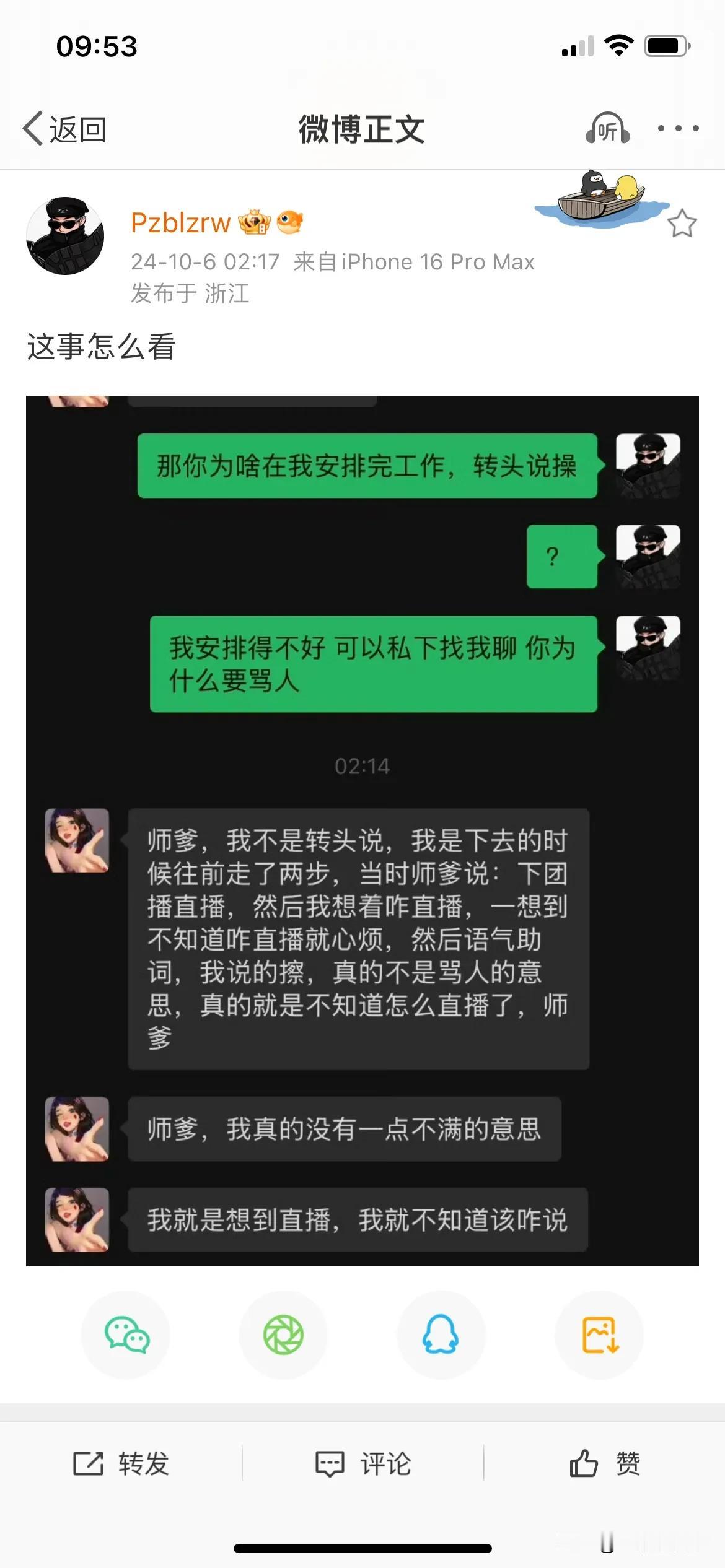 牌牌琦发聊天记录出来，带头网爆自己的徒弟奇妙冰[吃瓜群众]#仙洋回归#