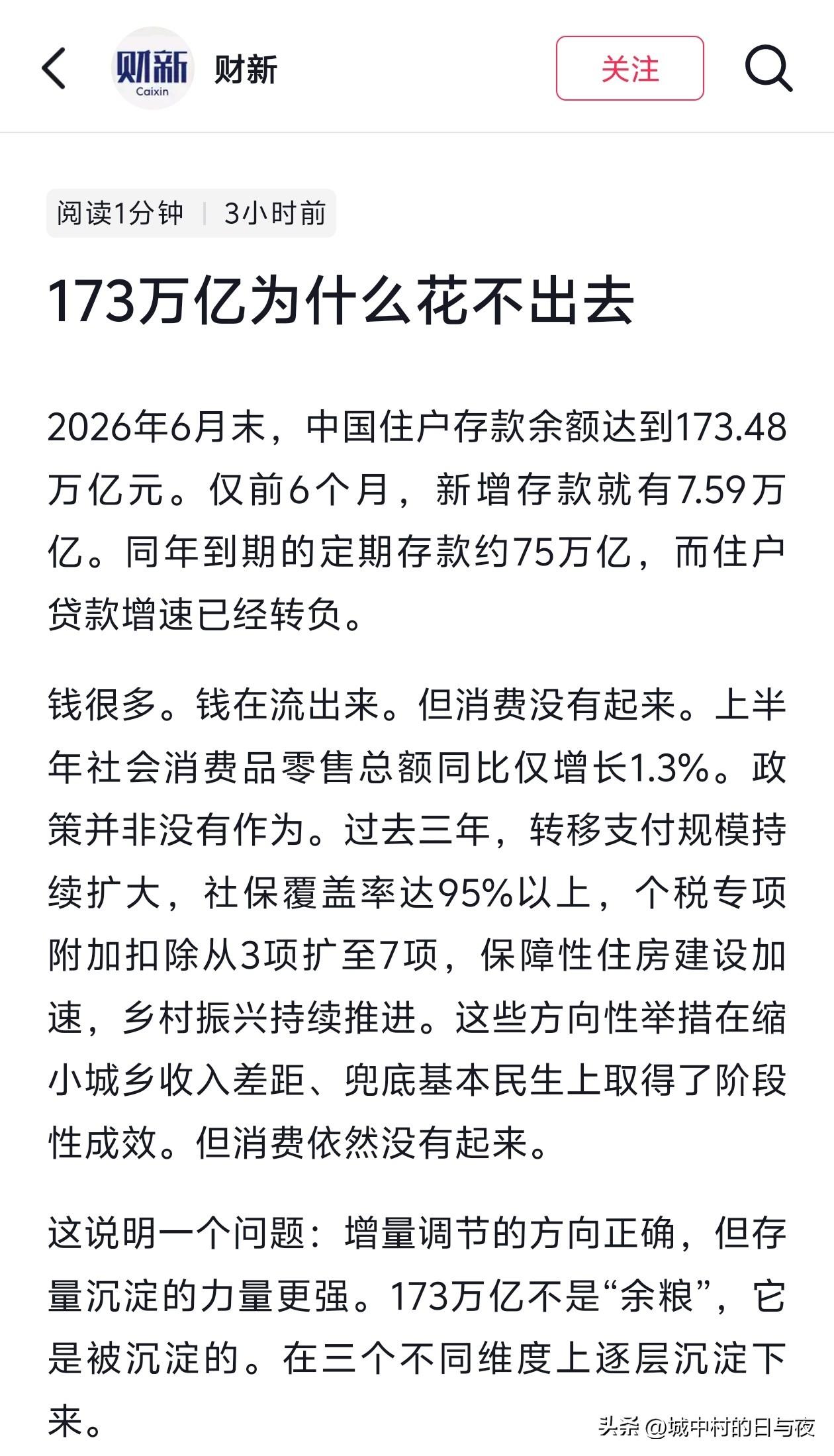 财新：173万亿存款余额为什么花不出去？

我：我也想花钱，问题是这些钱不是我的