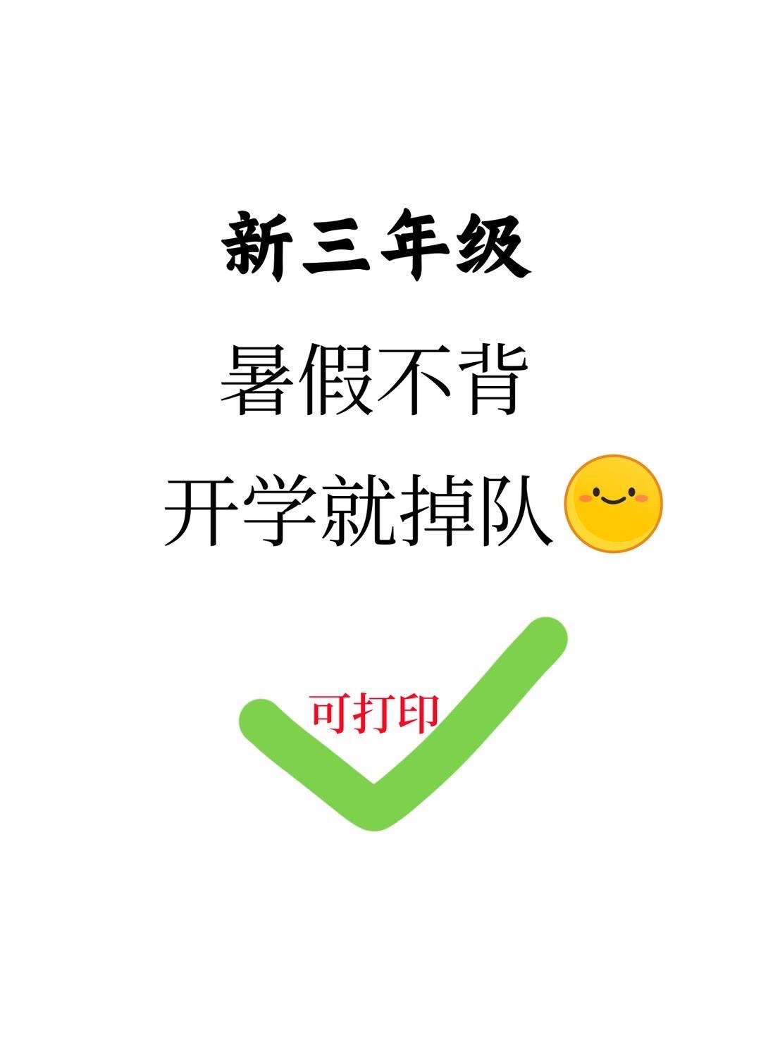 二升三暑假预习，重点知识都在这了🔥。三年级上册语文暑假预习重点知识都...