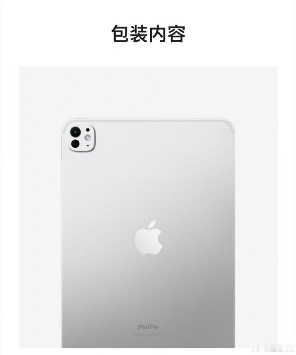 #新款iPad也不附赠充电器了#注意，新款iPad国行还是会送充电器。只是欧盟、