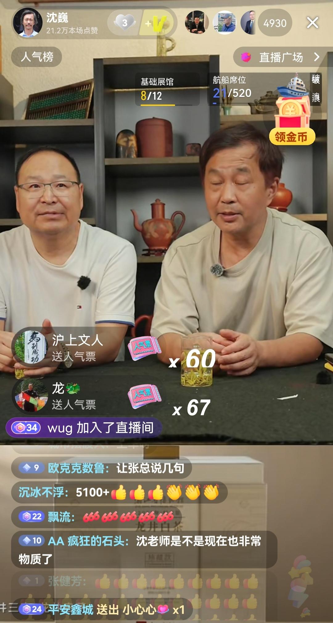 上海流浪大师、文化学者沈巍再次来到杭州“西湖工夫”企业带货卖茶叶，相比于第一次直