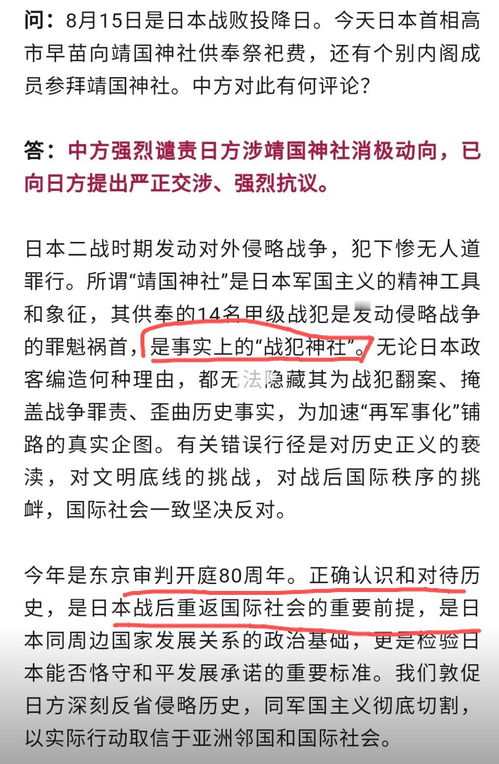 “战犯神社”名副其实，早就该这么表述了，我们以前担心会影响中日关系，期待日本能在