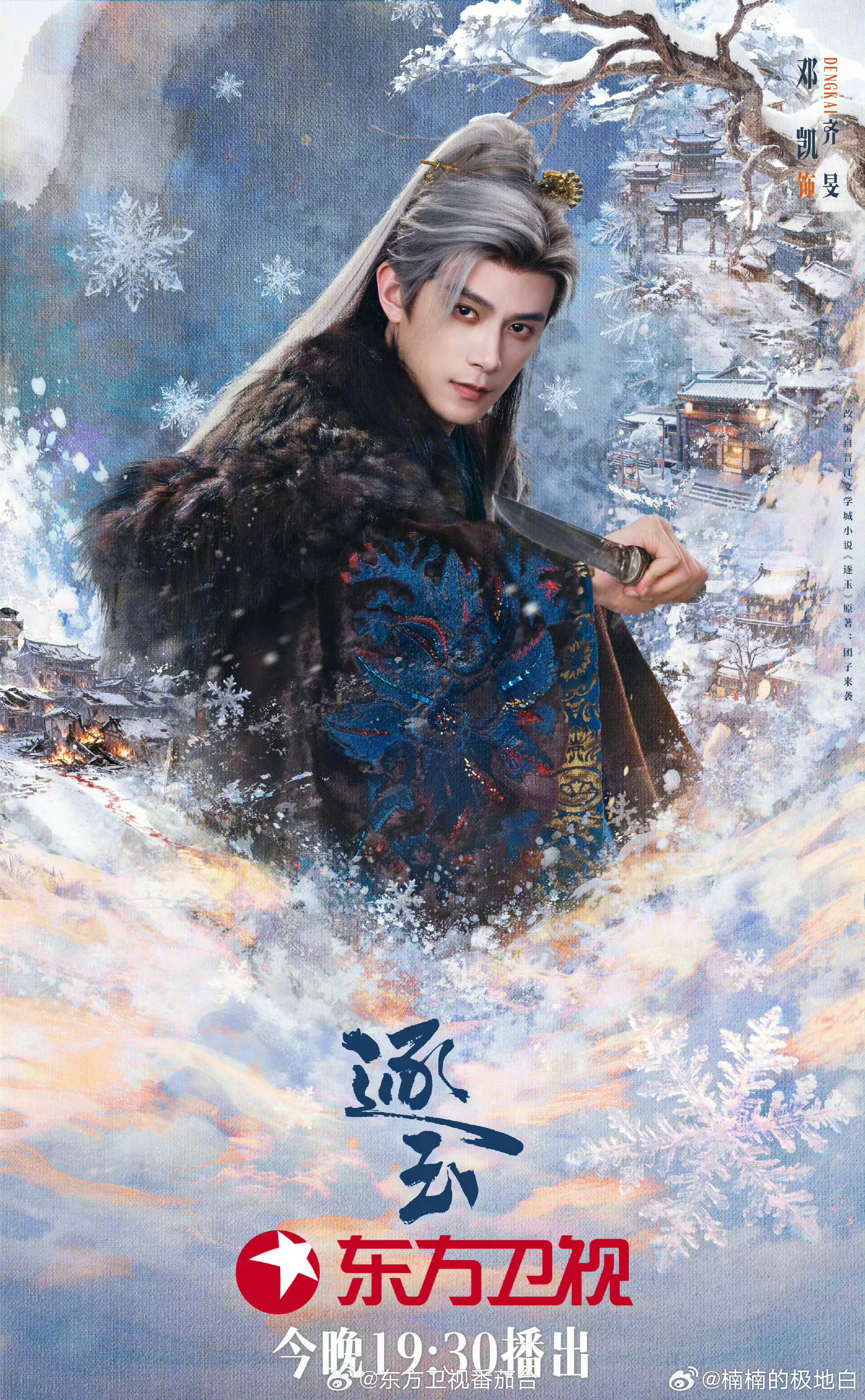 邓凯逐玉阴湿病娇男来的 齐旻的阴鸷病娇被邓凯吃透了！偏执眼神+轻佻勾指，一句台词