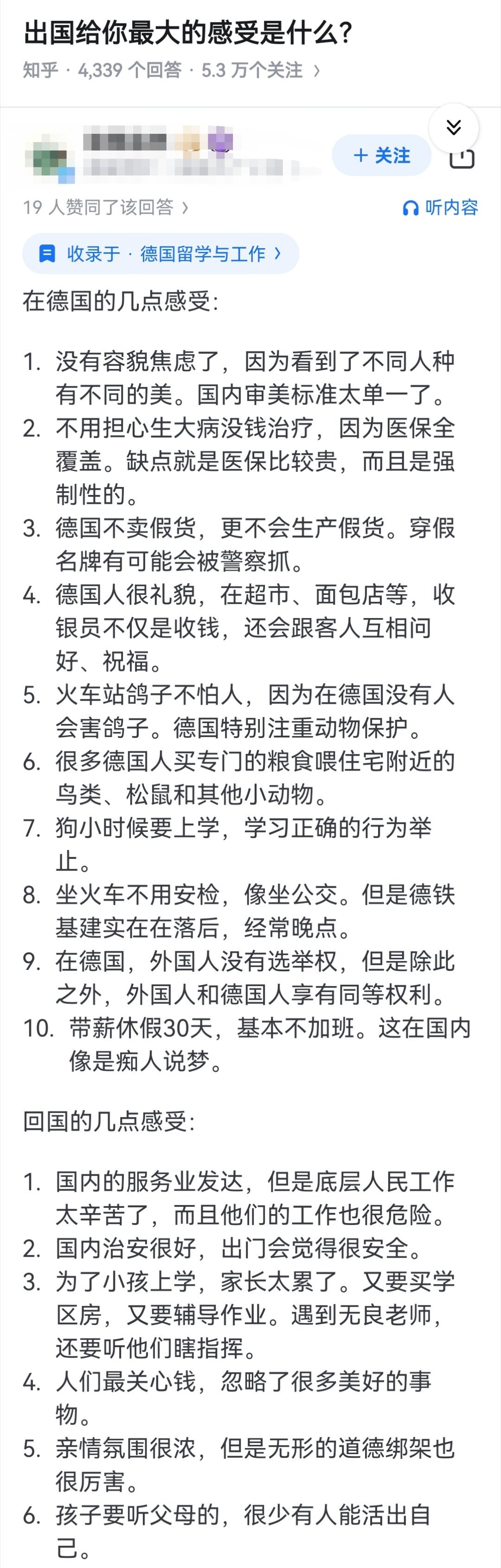 出国给你最大的感受是什么？ ​​​