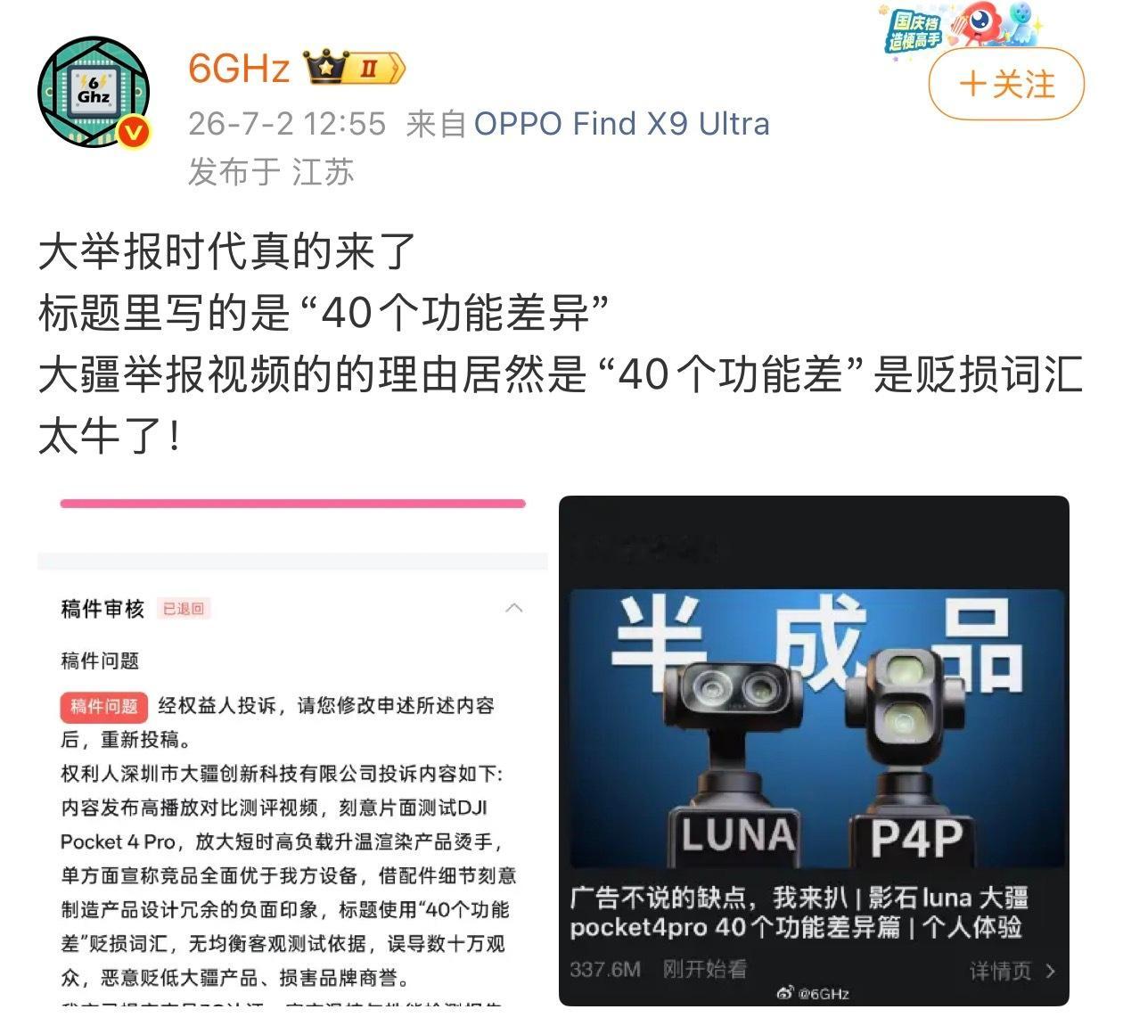 大举报时代确实来了不信你发个微博哪怕是一些中性的看法只要人家举报你分分钟都能给你