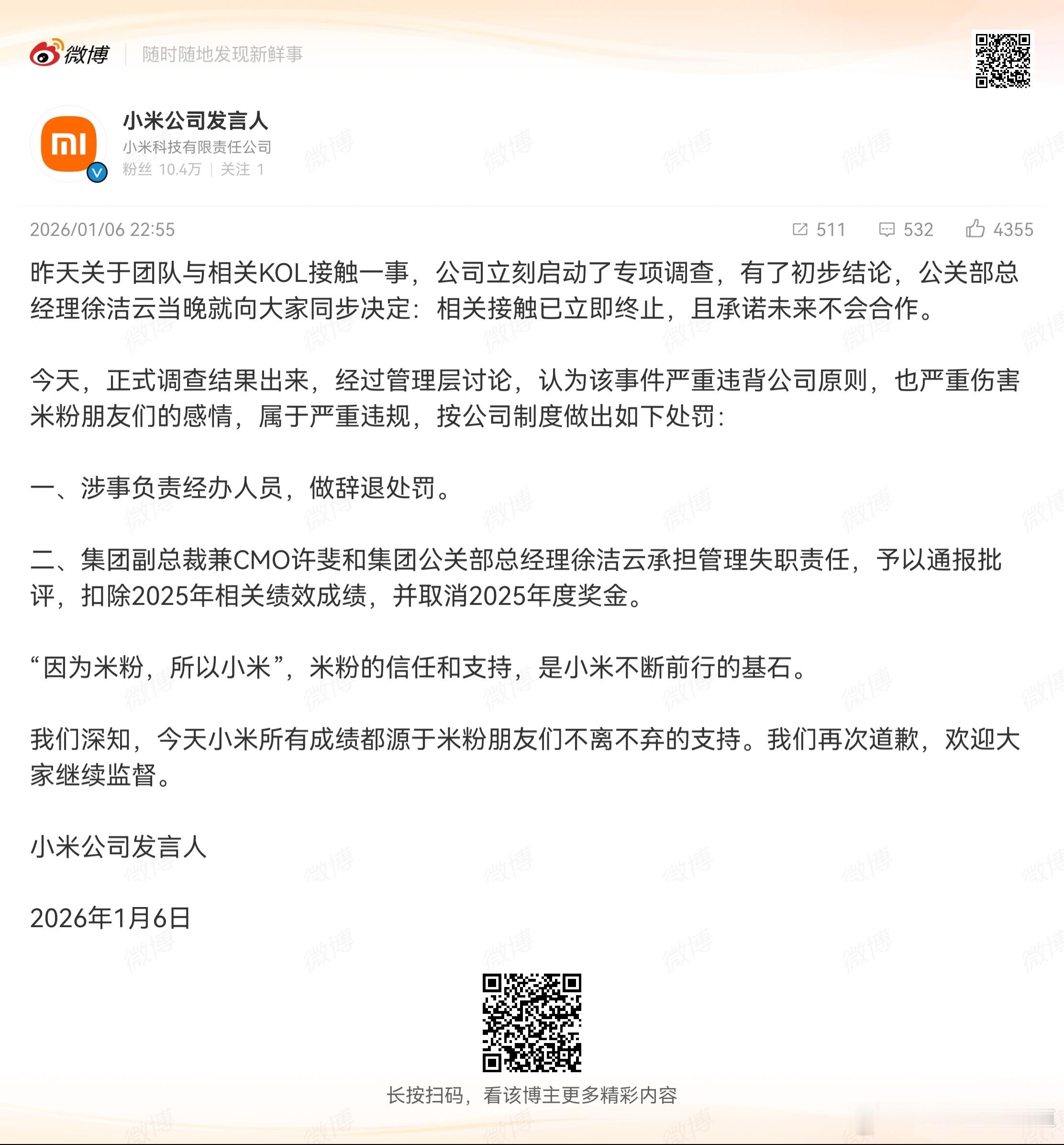 小米称永不与大熊合作刚看到小米公司内部的处罚结果出来了 。1️⃣涉事经办员工被辞