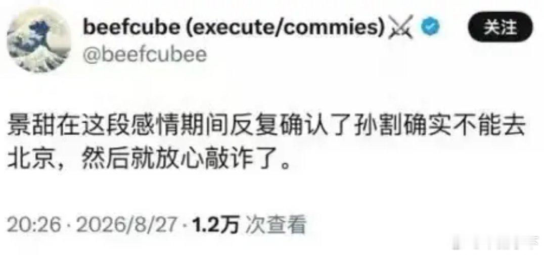 我刷外网也笑得乐不可支，景甜敲诈回来三千万起码在国内消费是吧 孙宇晨其实也可能知