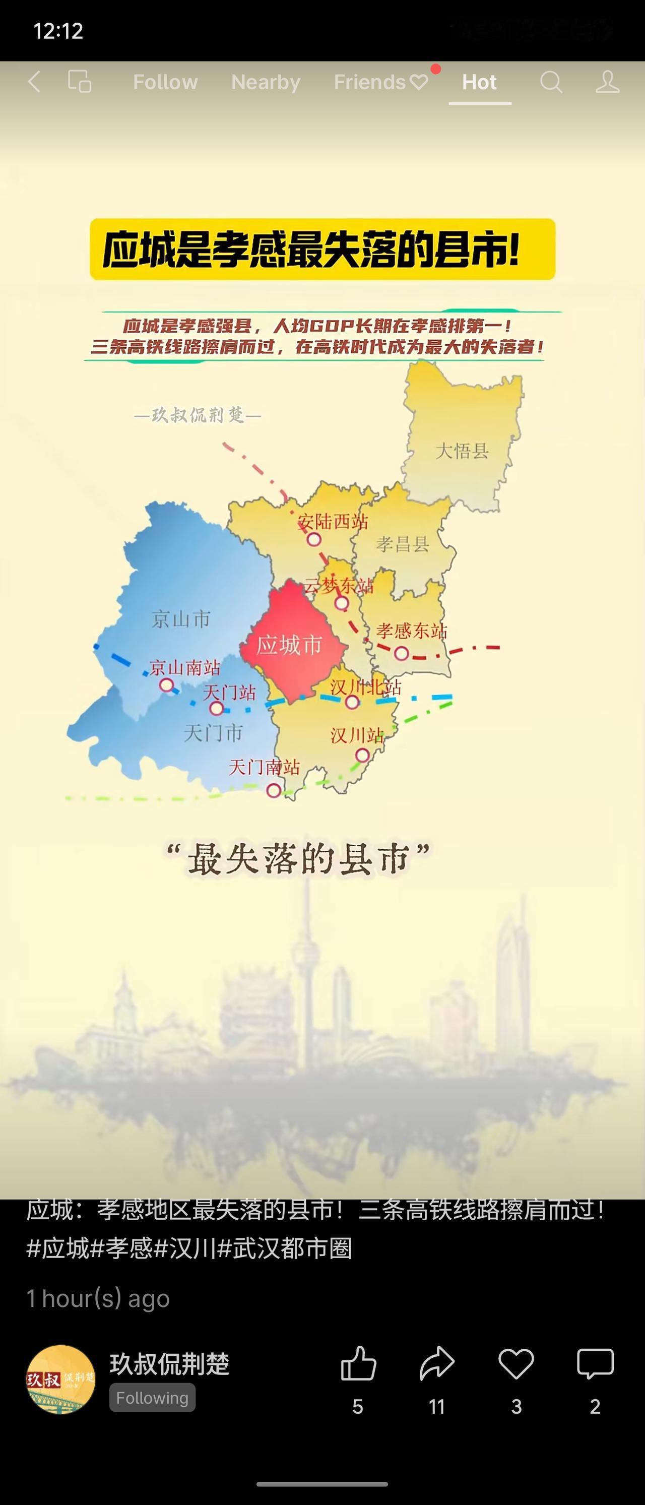 湖北孝感下辖的应城市虽人均GDP长期位居全市第一第二，经济实力强劲，却因三条高铁