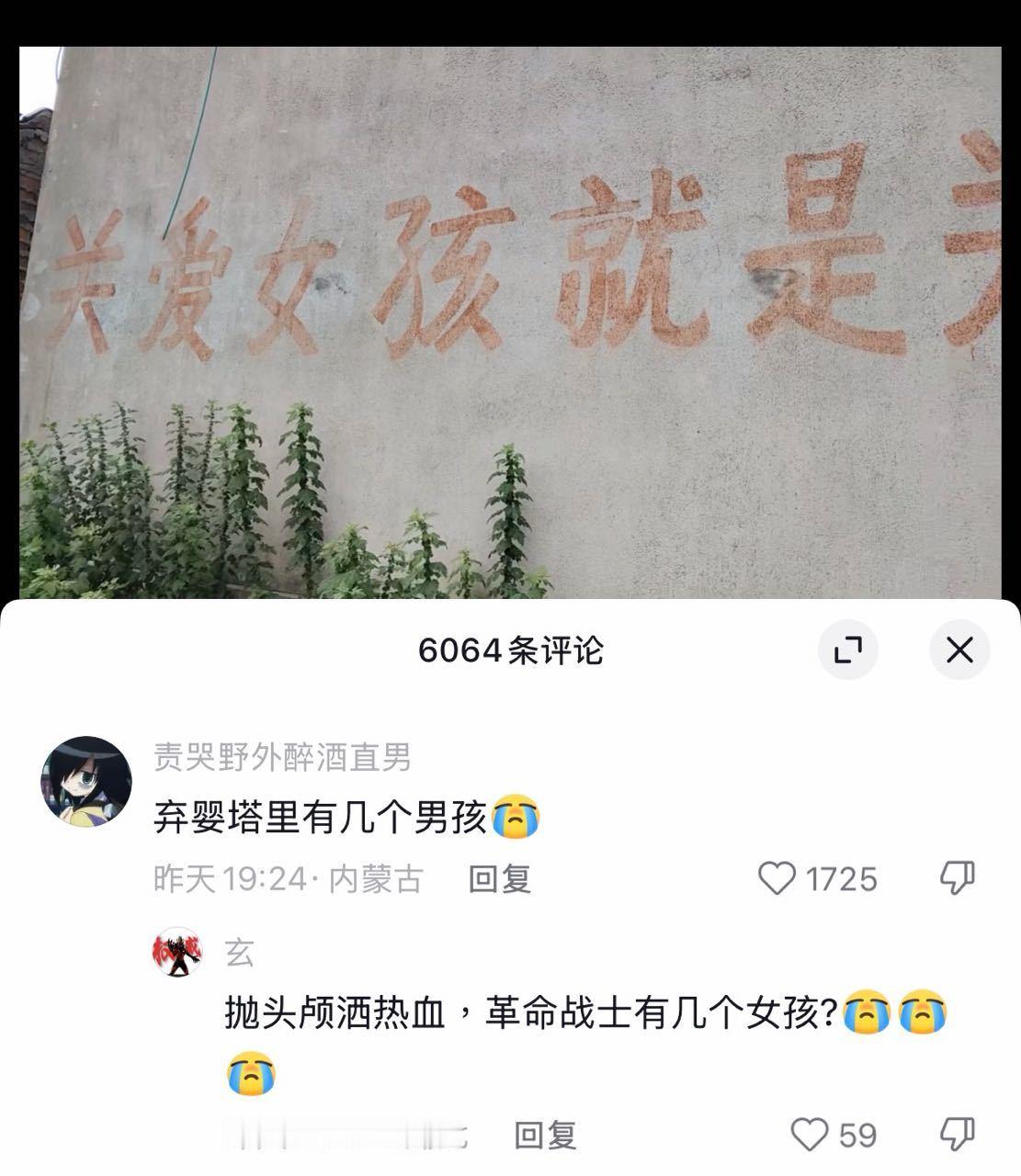 原帖是一个很有年代的标语，不知道什么时候写的：关爱女孩就是关爱民族的未来。应该是
