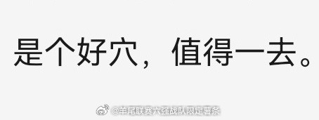 满脑子都是明年要继续画小头控制大头的漫画，abo粥香…不能全垒打但是翻来覆去亲亲