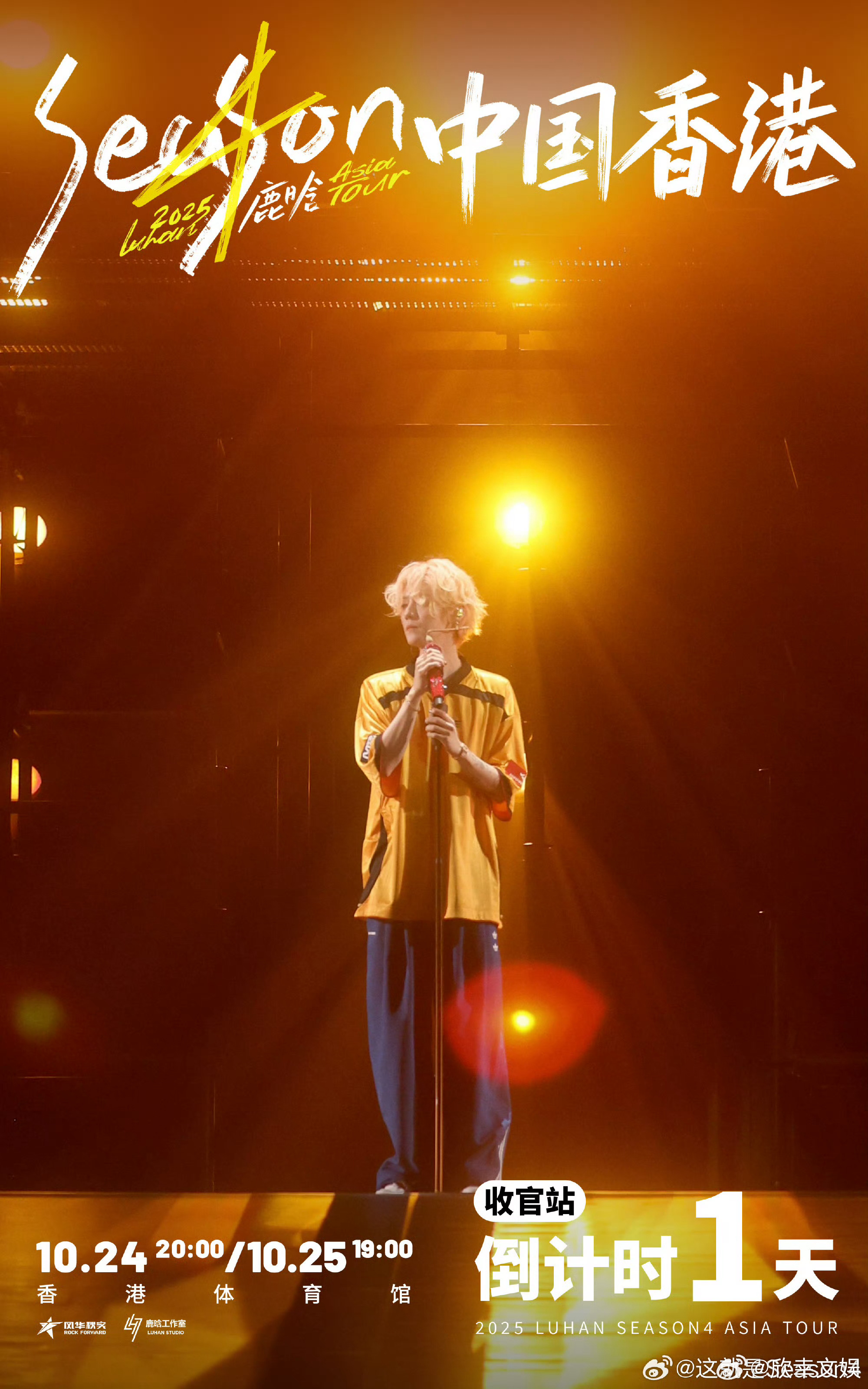 鹿晗收官站倒计时1天鹿晗收官站倒计时1天鹿晗收官站倒计时1天，好，[么么哒][么