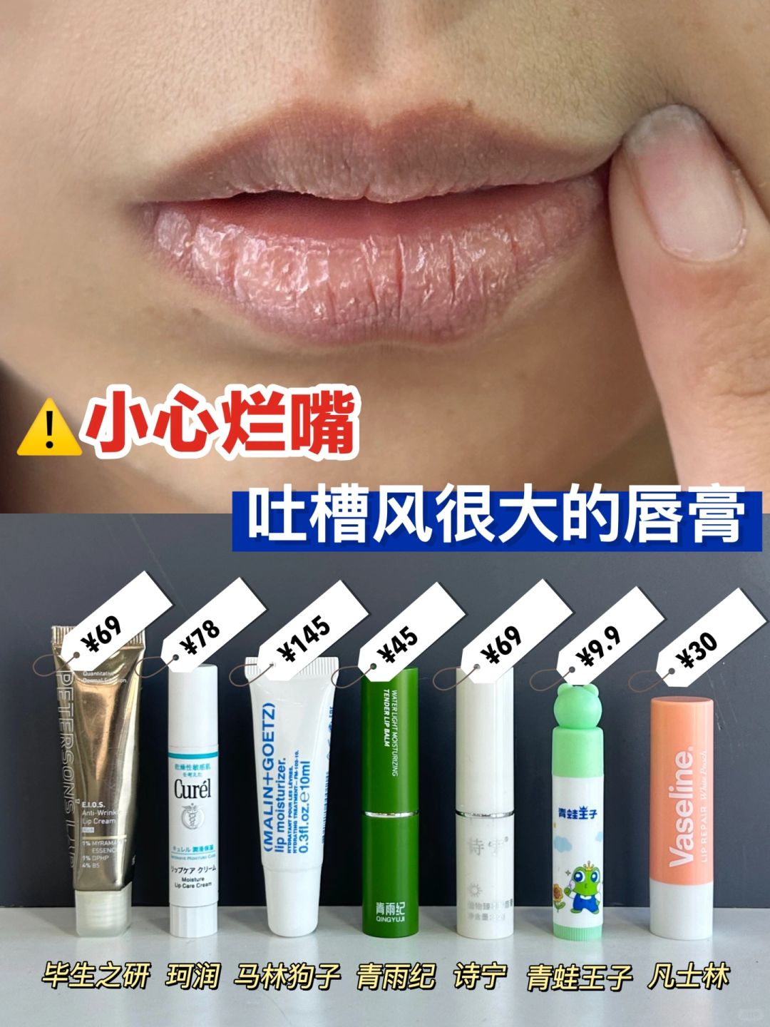 热门唇膏别跟风！买错烂唇真不行！！