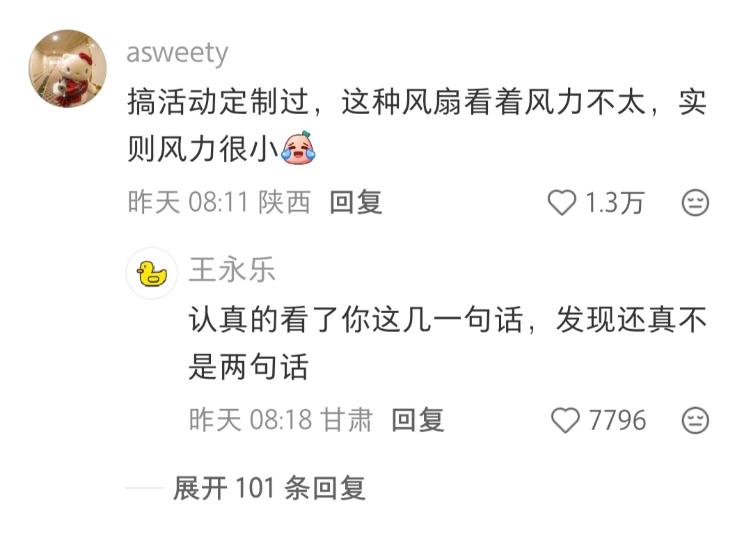 本来以为只是一把平平无奇的小风扇..... 