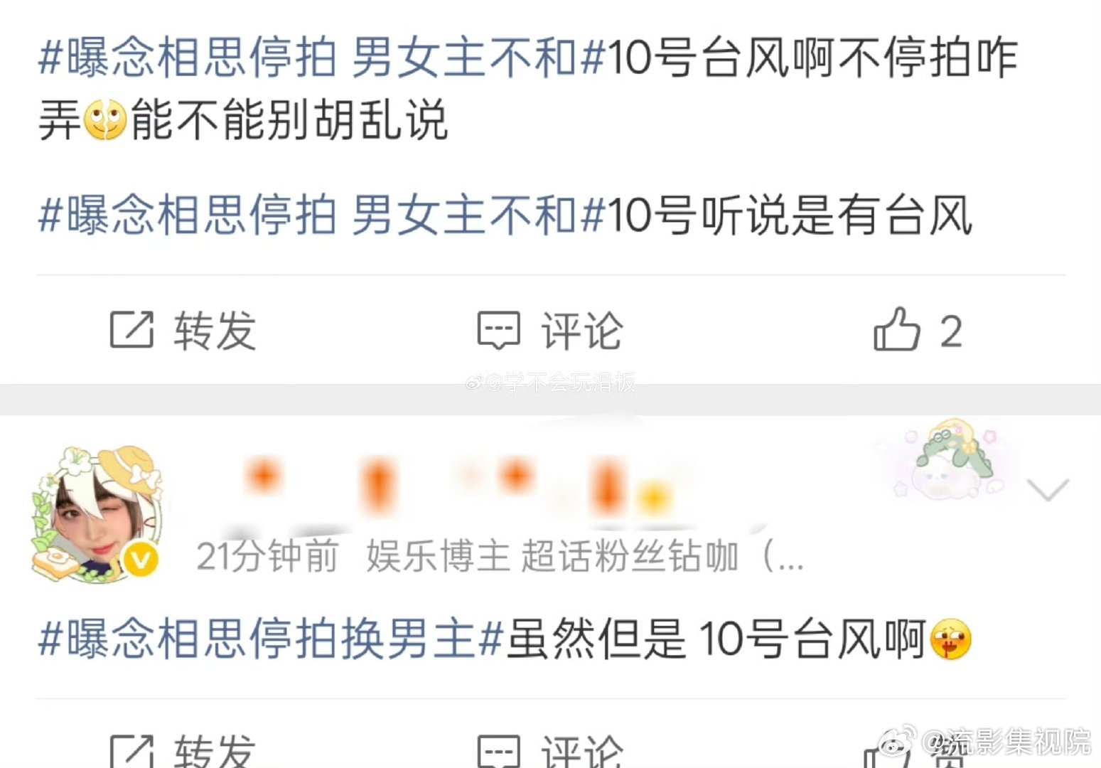 曝念相思停拍的原因是台风要来了曝念相思停拍的原因是台风给我看懵了，一边传剧组闹矛