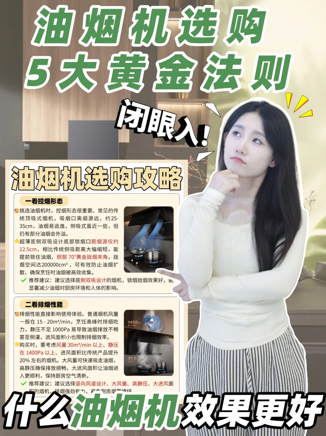 闭眼入！油烟机选购 5大黄金法则