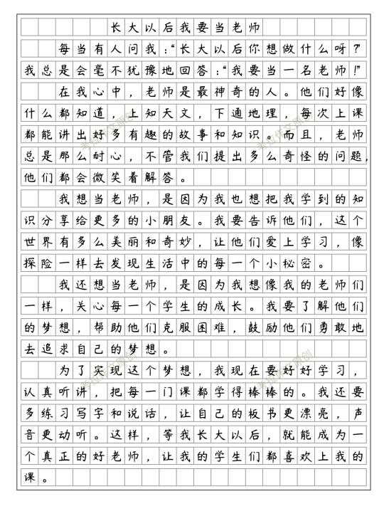 优秀范文《长大以后做什么》医生老师