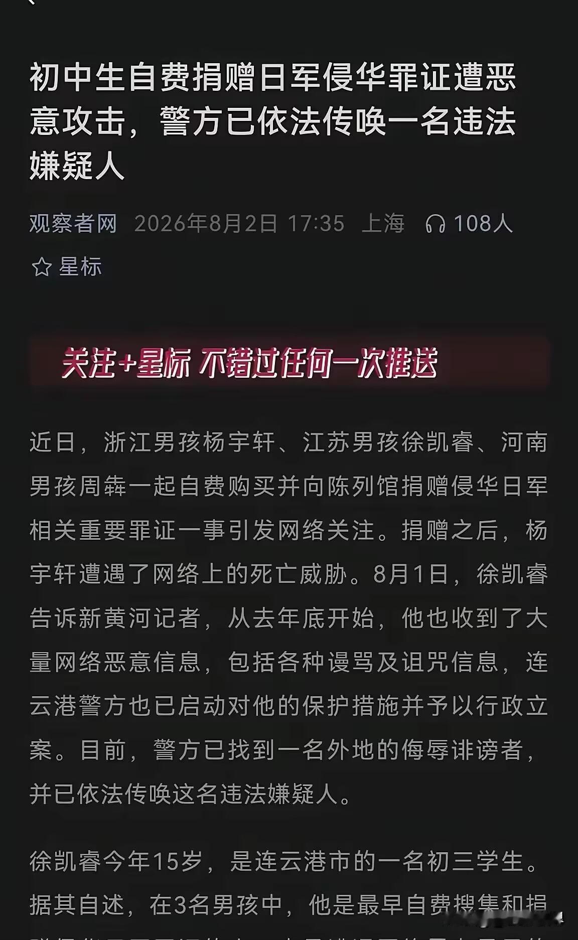 必须给连云港警方点赞！针对捐赠日军侵华罪证的少年遭遇网络暴力威胁一案，连云港警方