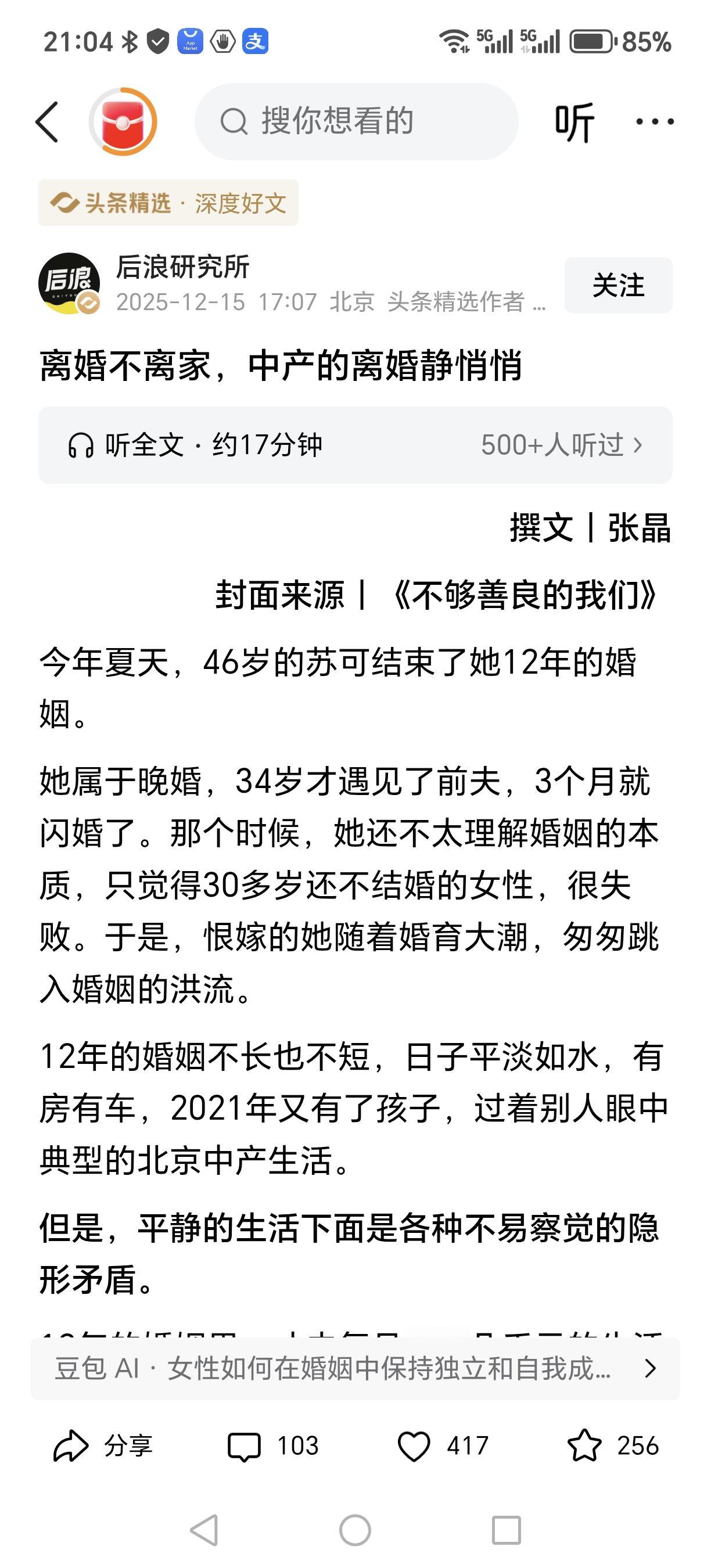 正如作者所说“婚姻就像你的一双鞋，舒不舒服只有自己知道，而且这个“舒服”是没有标