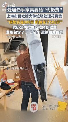 离了个大谱！上海，一女子翻新老房，没想到被一张旧床垫卡了壳，用了十年的床垫塌了边