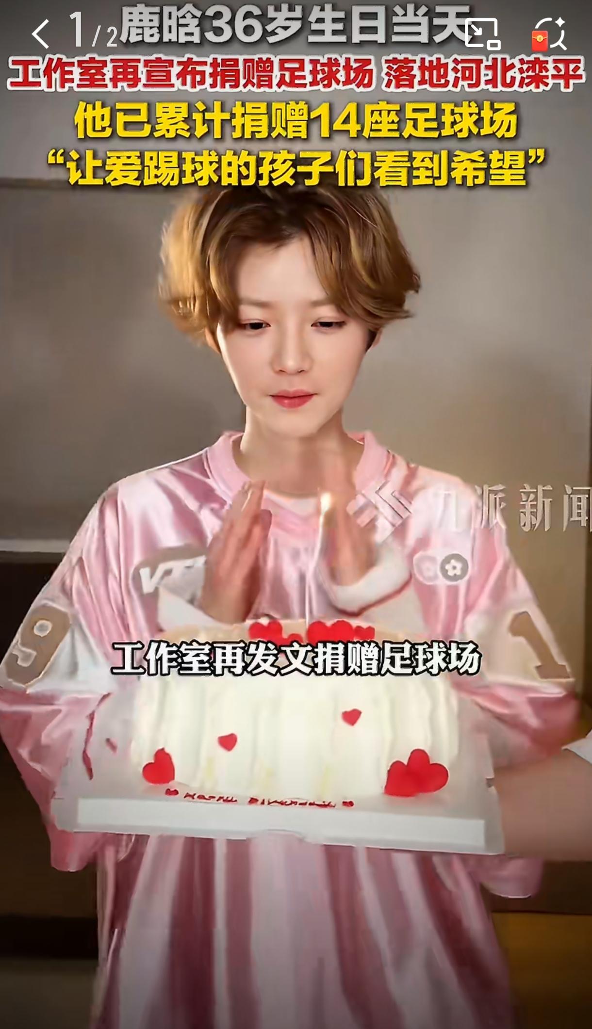 借着鹿晗36岁生日，很多人才发现他一直默默坚持做公益。
热爱足球多年，他悄悄捐建